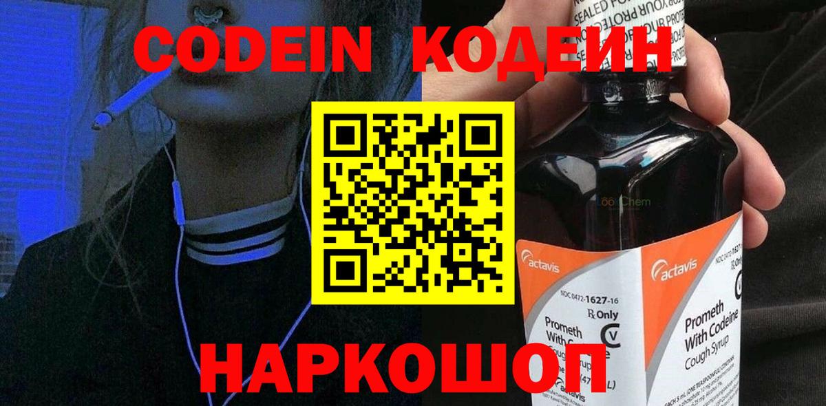 Кодеиновый сироп Lean Purple Drank Юрга