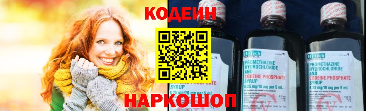 Кодеин Purple Drank  Вход с VPN  Юрга  Кодеин напиток Lean (лин) 