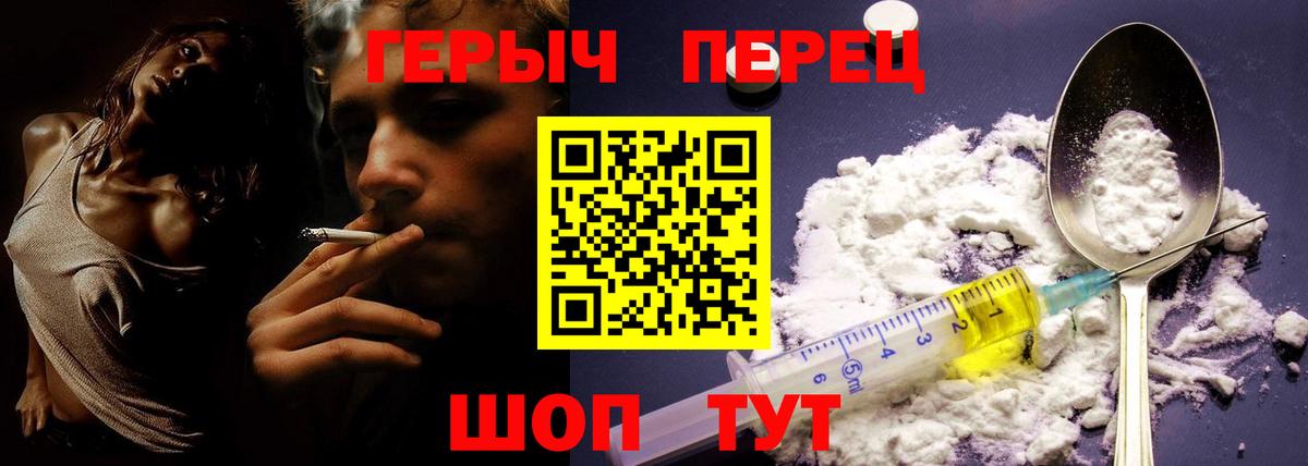 Героин гречка Юрга