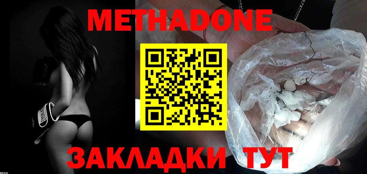 Метадон methadone Юрга
